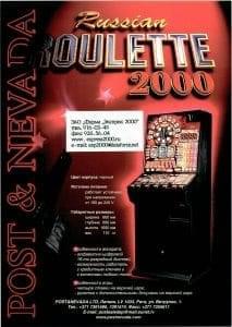 Electrocoin. Ussr. Russian roulette 2000